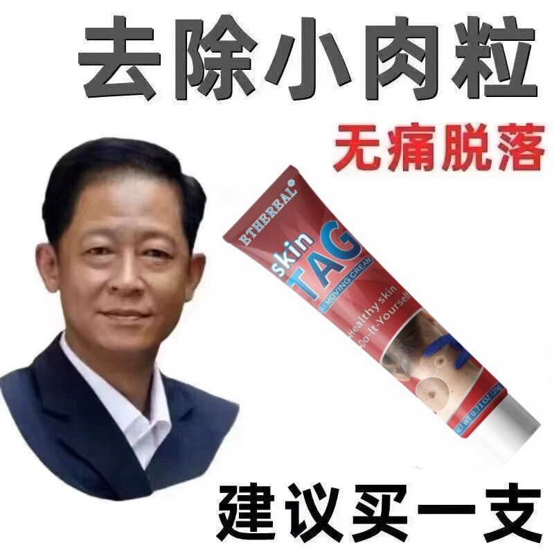 草本克优膏去尤瘊小肉粒脖子颈部长赘皮丝状尤脖子扁平尤