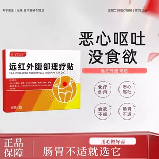 希宁医生 · 食欲不振止吐贴干呕吐穴位反胃反酸腹痛腹胀调理贴