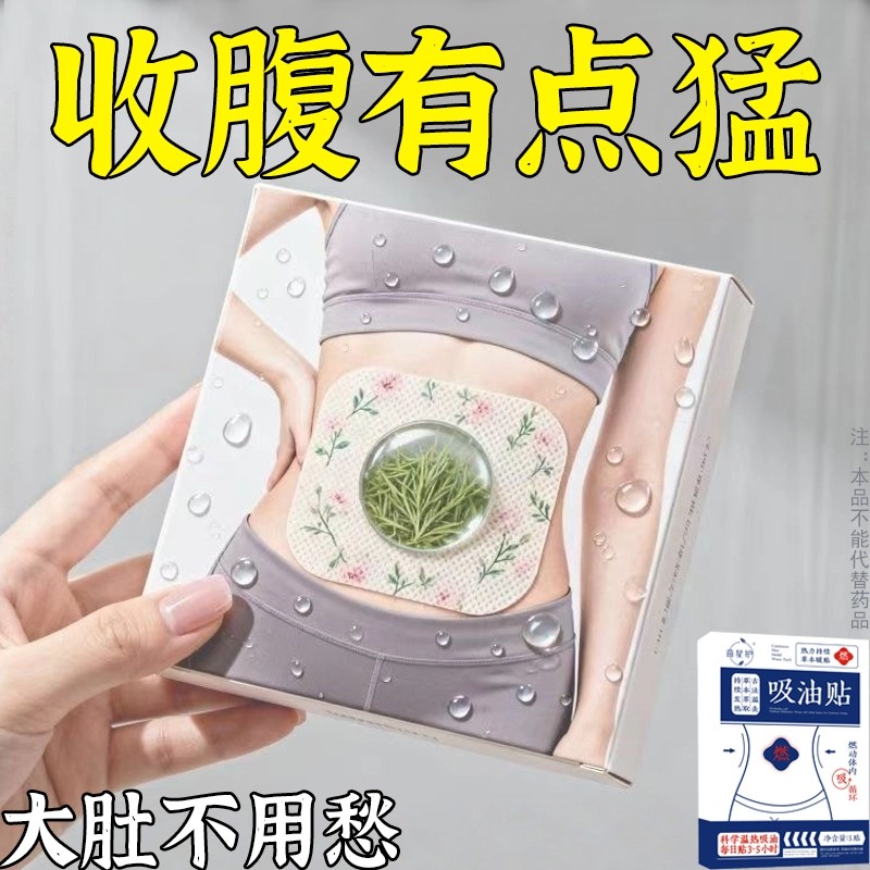热卖大肚贴肚子大腿粗身肚子男女士肚脐贴大肚腩通用