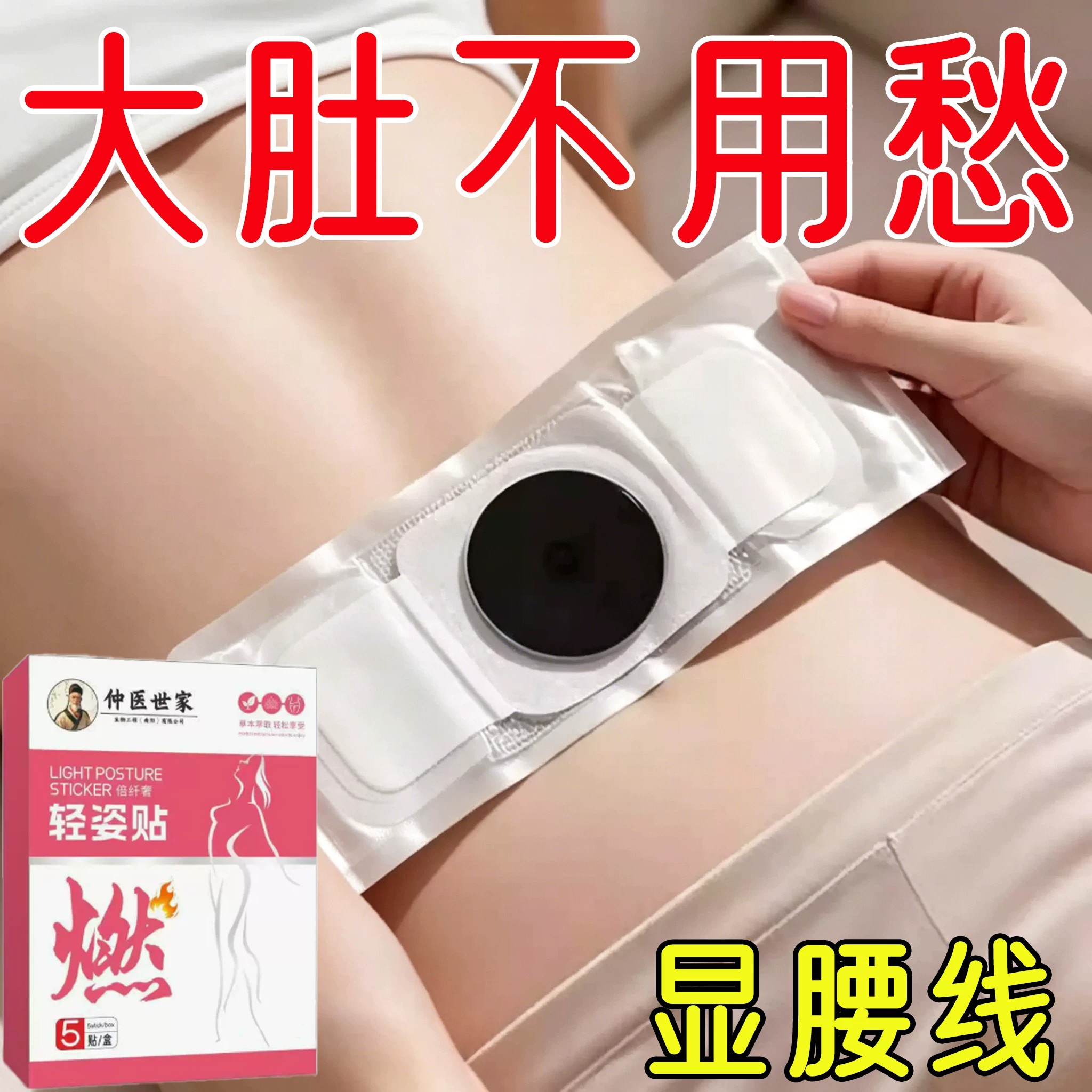 热卖大肚贴收腹特别快肚子大男女士肚脐贴燃脂贴腹部大肚腩通用