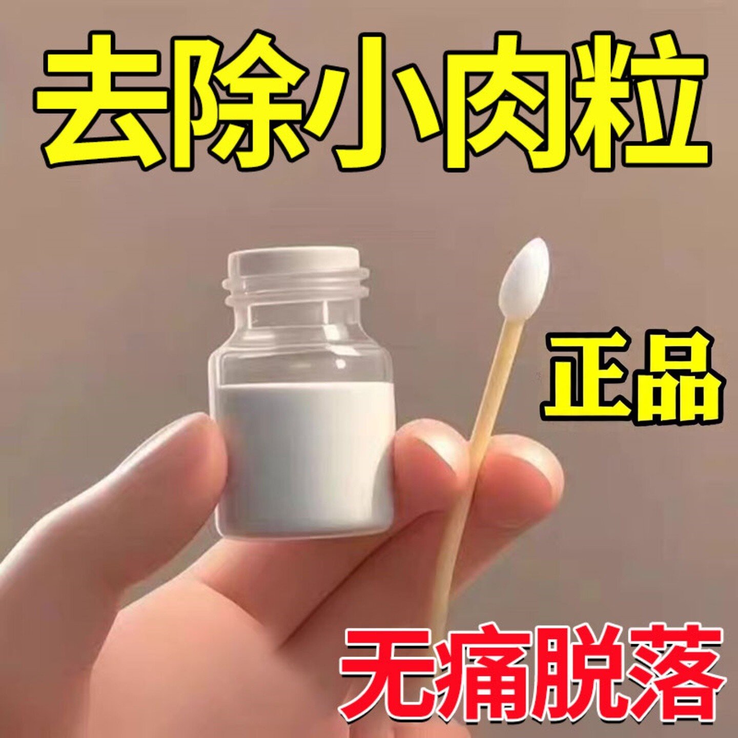 草本克优膏去尤瘊小肉粒脖子颈部长赘皮丝状尤脖子扁平尤