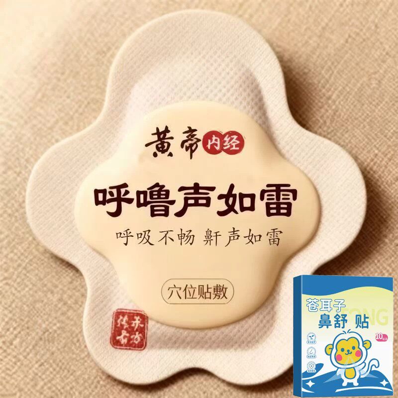 【正品保障】鼻子舒缓鼻贴肥大打鼻子不通正品砭贴呼睡通用