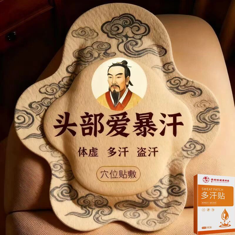 体虚多汗盗汗脖子暴汗额头腋下爱出汗止汗专用贴手脚心多汗贴