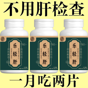 肝不好乐清肝正品养肝护肝喝酒熬夜肝火旺盛中草药提取调理肝