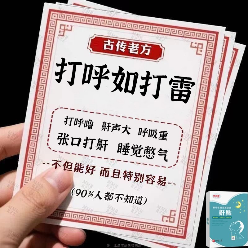 呼噜打不停鼾止睡觉通用通气喉咙贴成人男女通用贴