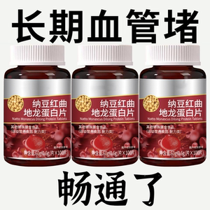 血管堵塞中老年护心脑血管正品血稠疏通纳豆地龙蛋白