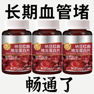 血管堵塞中老年护心脑血管正品血稠疏通纳豆地龙蛋白