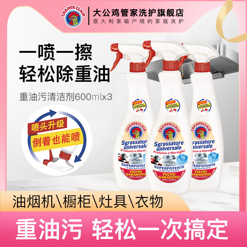 进口大公鸡管家油污净厨房重油污清洁剂油烟机灶台