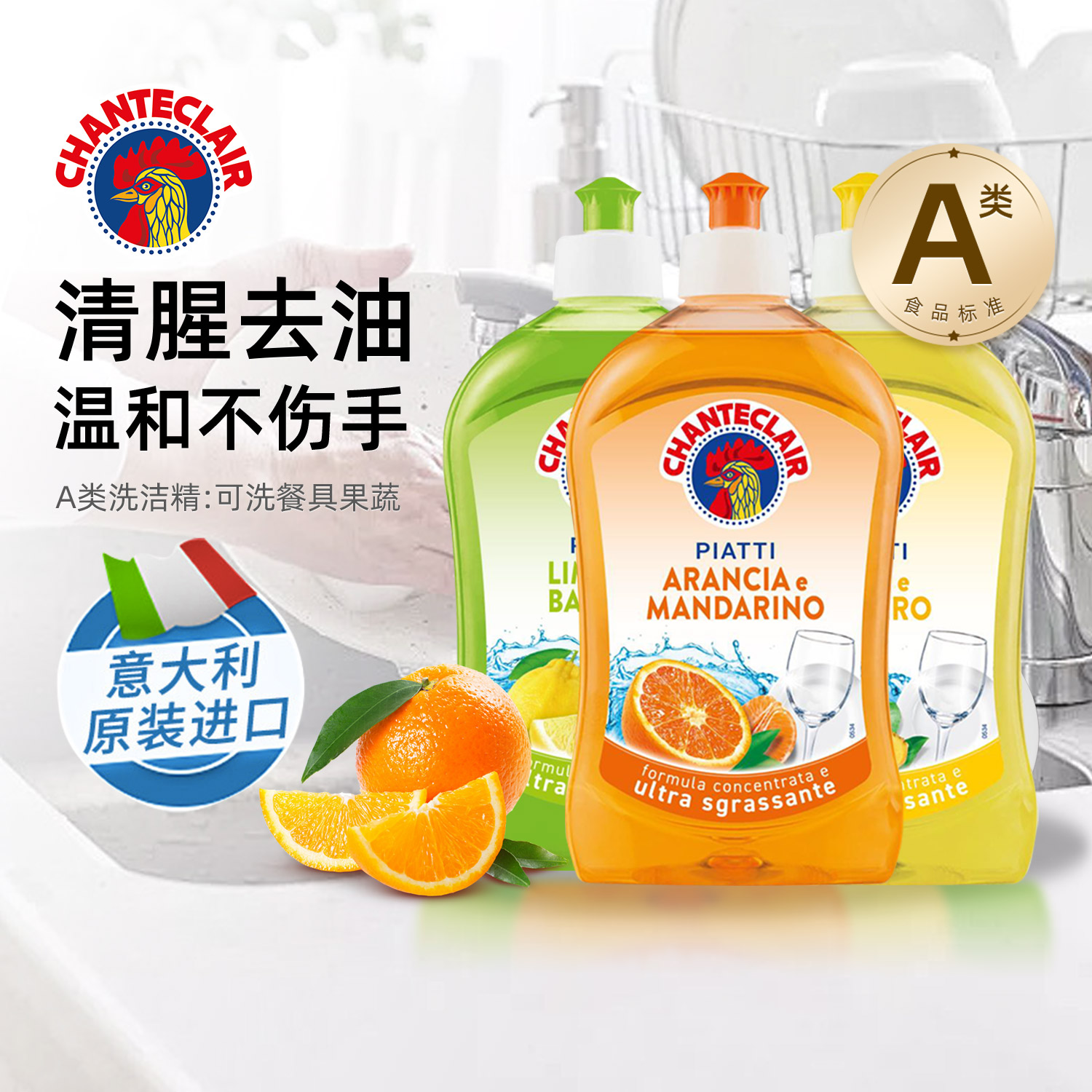 大公鸡管家香橙洗洁精
