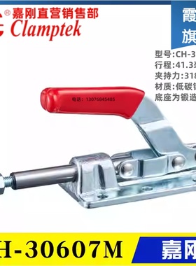 台湾嘉刚推拉式夹钳CH-30608M 30607M 快速夹具工装肘夹CH-36330M