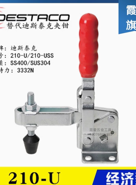 同款替代DESTAC0夹具 迪斯泰克快速夹钳210-U 不锈钢肘夹210-USS
