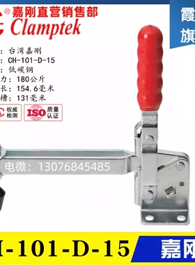 台湾嘉刚加长压臂型垂直式快速夹钳 肘夹CH-101-D-15 夹具101DI15