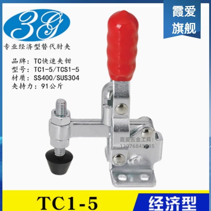 同款替代垂直式快速夹钳TC1-5 不锈钢304工装夹具TCS1-5 工装肘夹