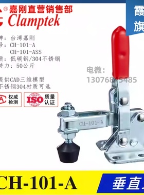 原装嘉刚垂直式快速夹具夹钳CH-101-A/ASS/AI/AT/AIT 不锈钢肘夹