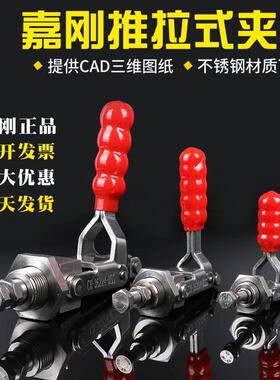 原装嘉刚推拉式快速夹具夹钳不锈钢肘夹CH-36202M36204M36224MSS