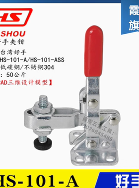 原装台湾好手牌垂直立式快速夹具夹钳HS-101-A 不锈钢肘夹101-ASS