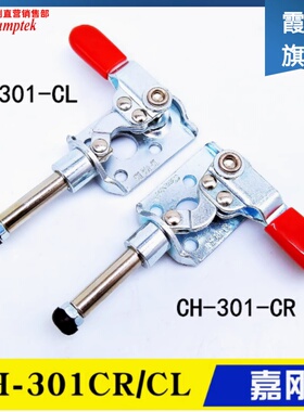 台湾嘉刚左右推拉式夹钳CH-301CR 平推快速夹具 工装肘夹GH-301CL