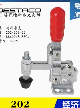 替代迪斯泰克DE-STA-CO 垂直式夹钳202 不锈钢快速夹具肘夹202-SS