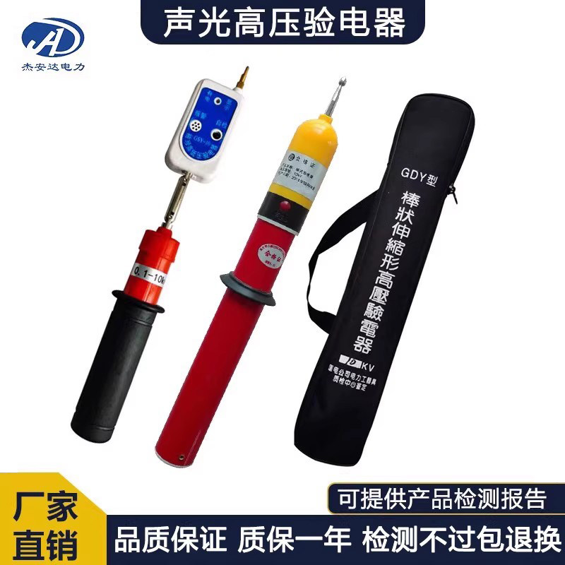 高压验电器GDY-II伸缩测电棒35kv声光语音报警电工专用验电笔10KV,五金/工具,测电笔,淘宝优惠券,粉丝福利购,淘宝优惠卷