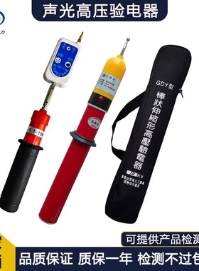 高压验电器GDY-II伸缩测电棒35kv声光语音报警电工专用验电笔10KV