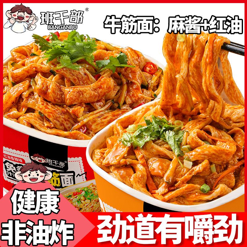 红油面皮凉面牛筋面速食免煮