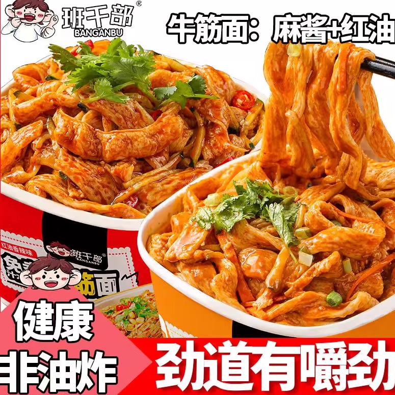 牛筋面即食免煮多口味