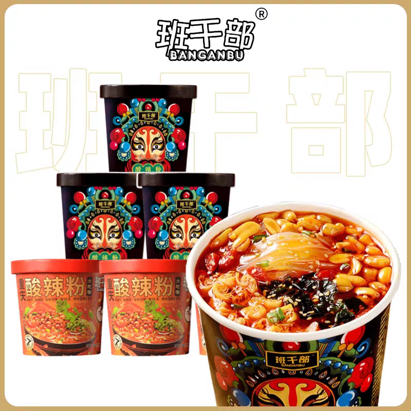 班干部黑红金酸辣粉方便速食宽粉泡面重庆正宗红薯粉整箱方便面