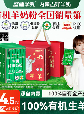 盛健有机纯羊奶粉小绿盒175g/盒儿童成人中老年高钙高蛋白礼盒装