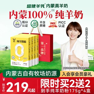 盛健高钙0蔗糖内蒙古100%纯羊奶粉儿童成人中老年全家营养正品