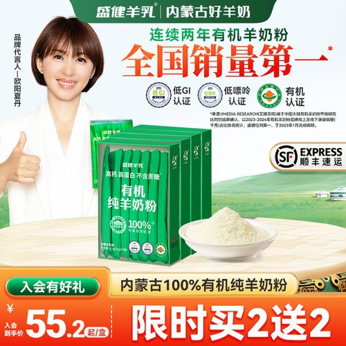盛健小绿盒有机纯羊奶175g/盒