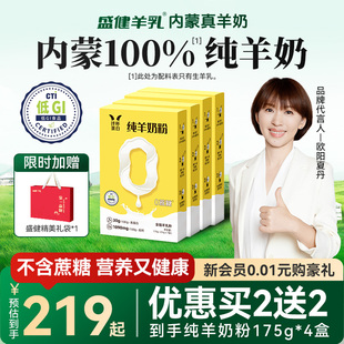 盛健纯羊奶粉内蒙黄金奶源儿童成人中老年送礼高钙高蛋白营养补充
