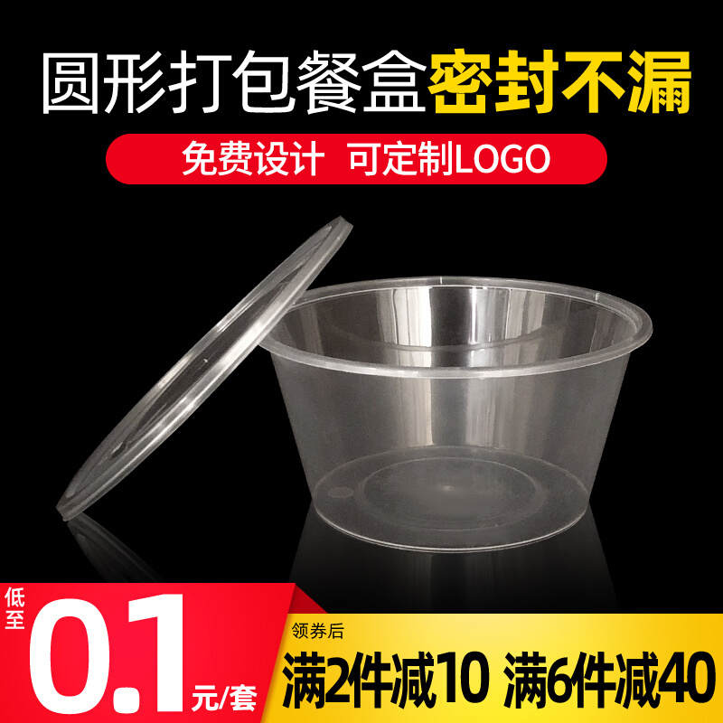 加厚一次性食品级圆形PP餐盒