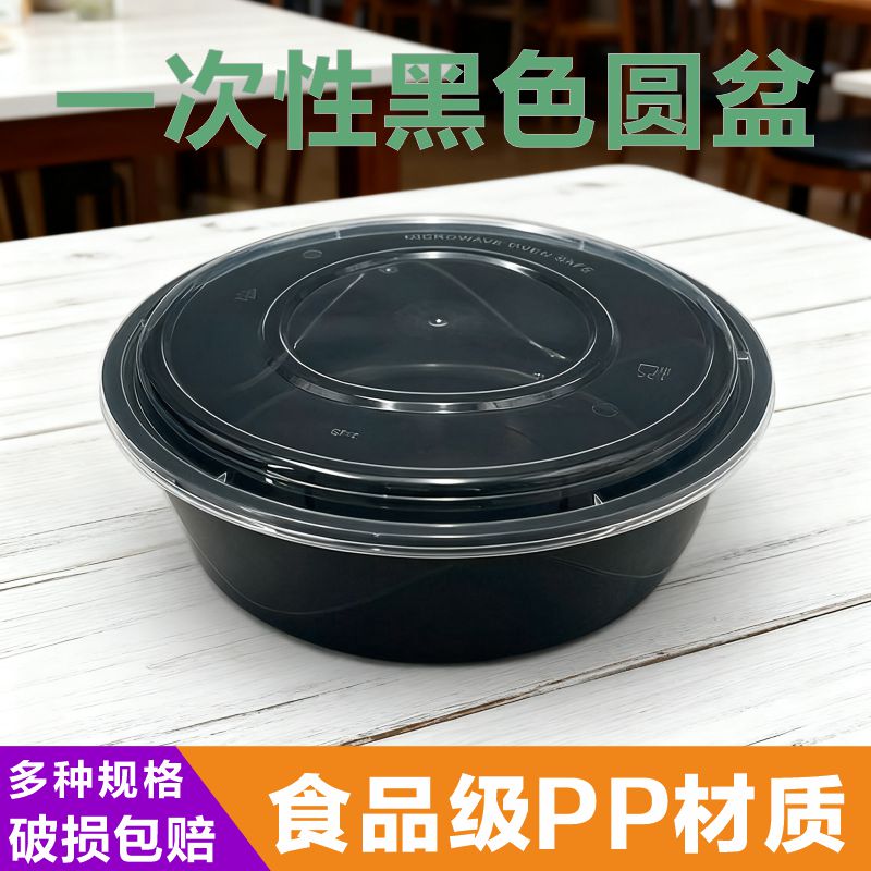 一次性打包盒黑色圆盆
