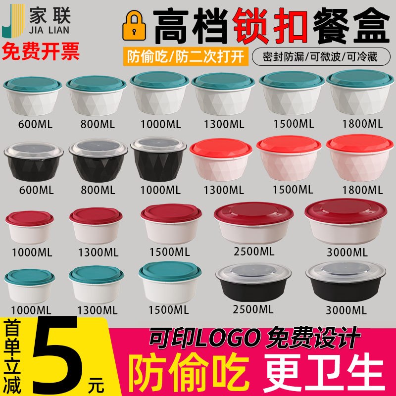 圆形PP材质安全锁扣快餐盒