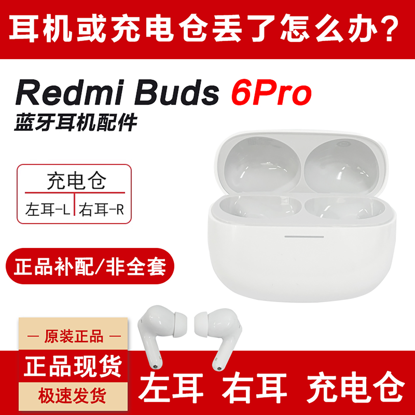 小米红米Redmi Buds6Pro蓝牙耳机左右耳补配件单只单充电仓丢失补