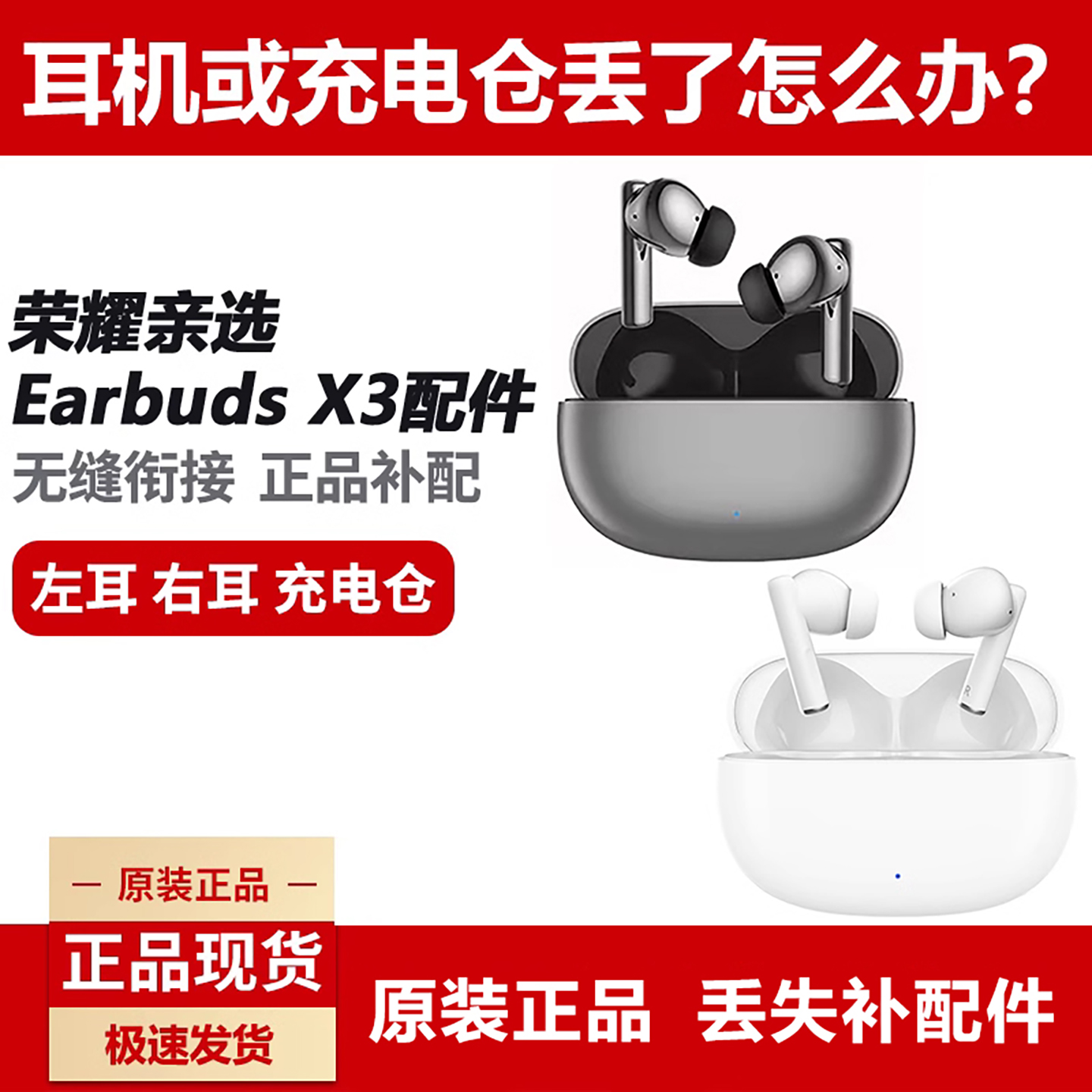 honor/荣耀亲选Earbuds X3左耳右耳充电仓盒原厂无线蓝牙耳机单只