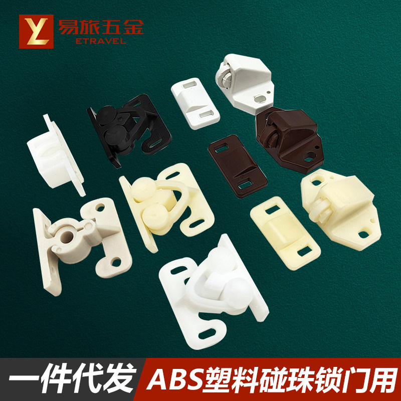 塑料碰珠门扣实验设备家具门碰木门纱门配件弹簧家具碰锁门夹卡扣