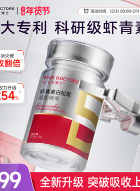 五个女博士科研虾青素胶囊金顶侧耳白松茸亚精胺官方旗舰店正品