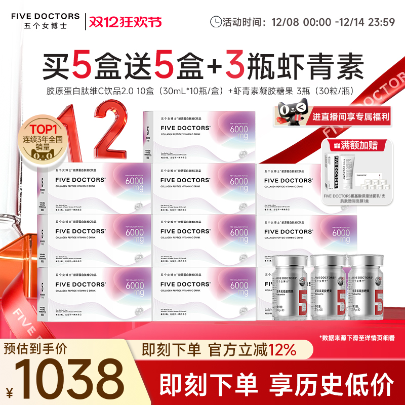 五个女博士胶原蛋白肽