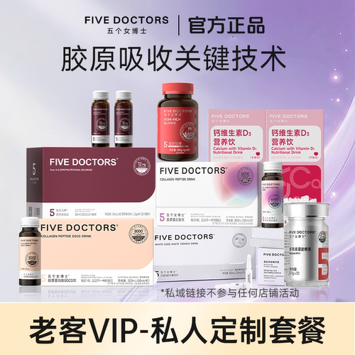 【专享】五个女博士胶原蛋白肽饮品-新
