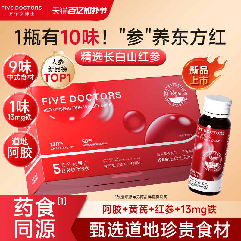 五个女博士长白山人参红参铁元气饮品阿胶黄芪茯苓酸枣仁山茱萸粉