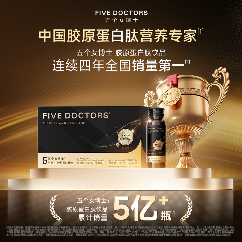 五个女博士高端SCP-II™胶原蛋白肽饮品II型软骨肽烟酰胺口服液