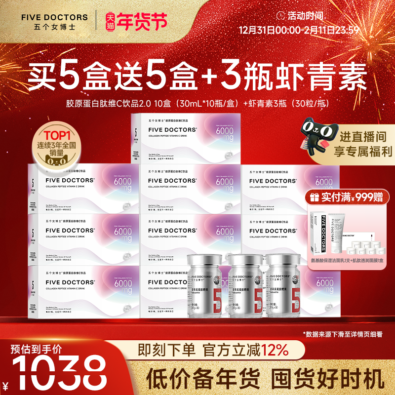 【店播专属】五个女博士胶原蛋白肽口服液+左旋虾青素胶囊白番茄,保健食品/膳食营养补充食品,虾青素,淘宝优惠券,粉丝福利购,淘宝优惠卷