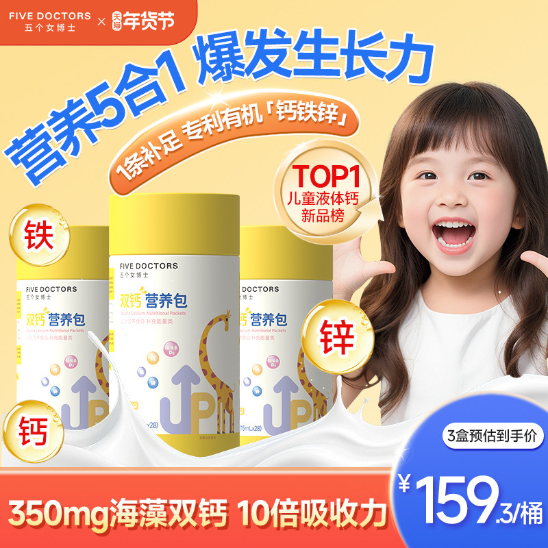 五个女博士儿童液体钙补铁锌维生素D3含K2宝宝口服液海藻柠檬酸钙