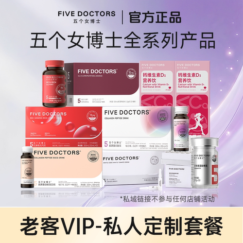 【专享】五个女博士胶原蛋白肽饮品-新