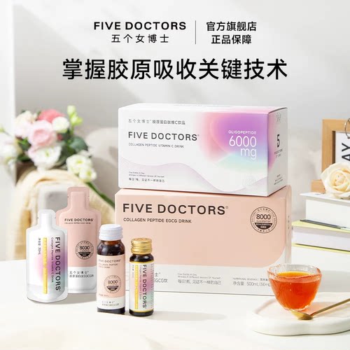五个女博士胶原蛋白肽小分子内服饮品便携装官方旗舰店【专享】