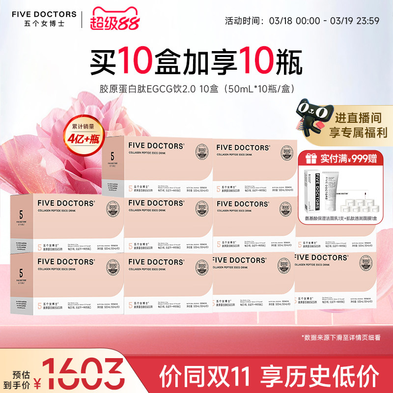 【店播专属】五个女博士胶原蛋白肽口服液玻尿酸饮官方旗舰店正品