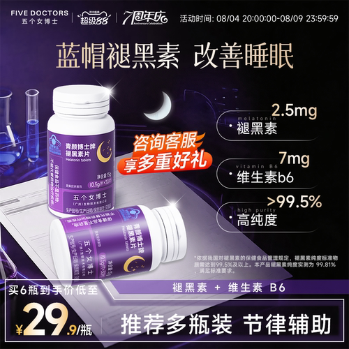 青颜博士褪黑素维生素b6片