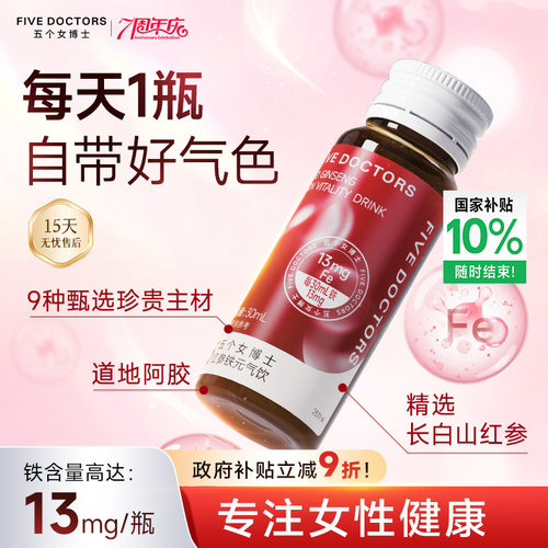 五个女博士红参铁元气饮阿胶黄芪