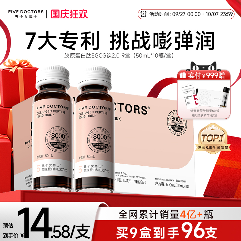 五个女博士EGCG饮小分子易吸收